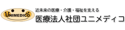 医療法人社団ユニメディコ｜企業理念